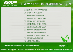 雨林木风32位win7经典旗舰版ghost SP1系统最新下载