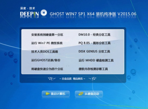 深度技术win764位完整装机纯净版SP1系统最新下载