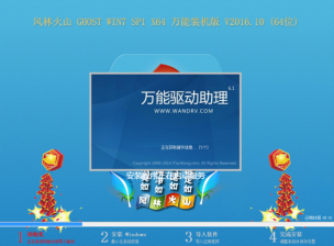 风林火山win764位万能装机版最新系统推荐下载