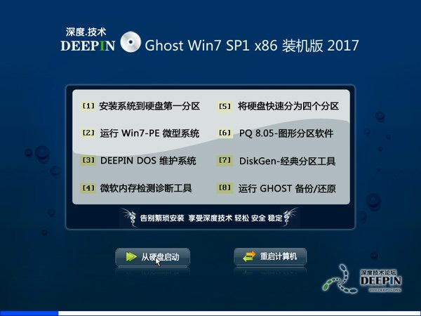 深度技术GHOST WIN7纯净家庭安装系统32位V2017.04