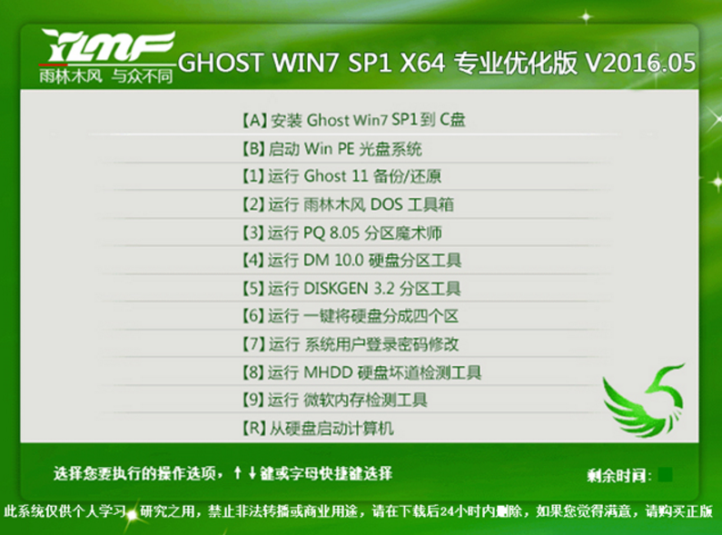 雨林木风联想win7 64位专业优化版最新ghost系统