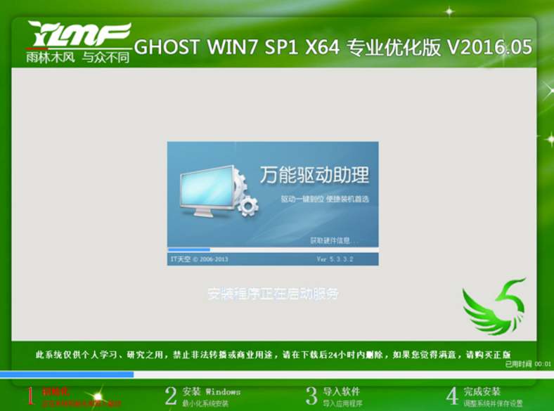 雨林木风联想win7 64位专业优化版最新ghost系统(1)