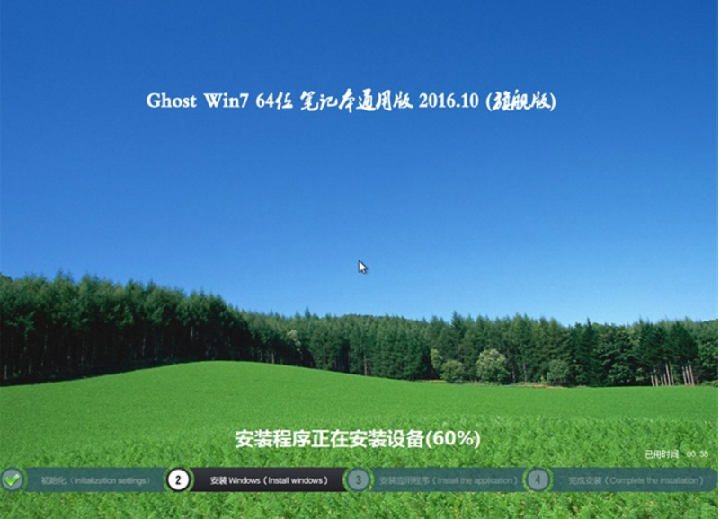 笔记本win764位通用版最新ghost系统(1)