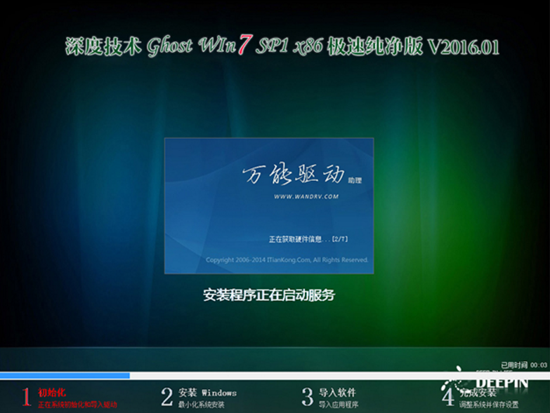 深度技术ghost win732纯净版最新下载