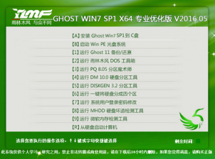 雨林木风联想win7 64位专业优化版最新ghost系统推荐下载