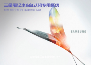 三星笔记本台式机专用原版win732位旗舰版系统下载