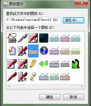 win7系统输入法图标(3)
