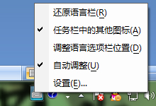 改变Win7任务栏输入法图标的方法