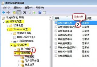 审核监控功能来“调查”win7系统运行状况