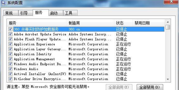 win7系统CPU占用过高(1)