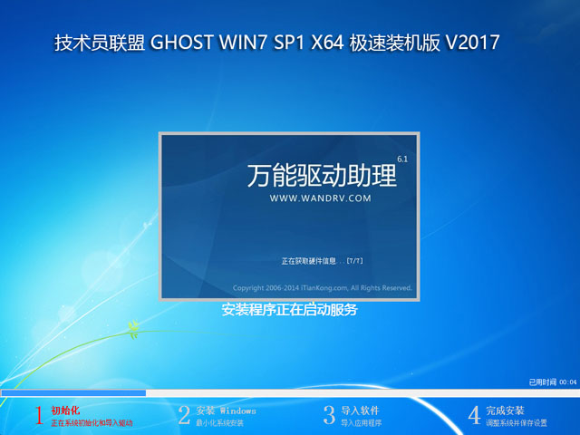 技术员联盟64位GHOST WIN7纯净安装版V2017.04(1)