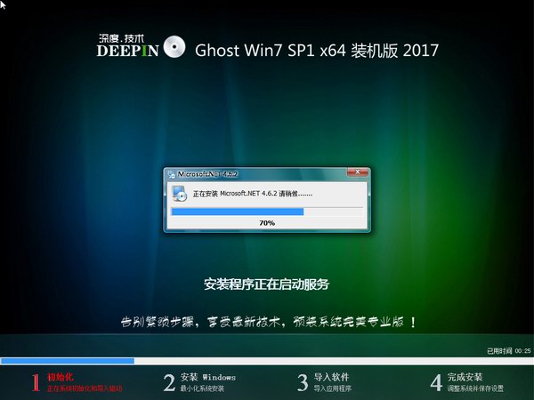 深度技术WIN7 64位GHOST纯净版系统V2017.04(3)