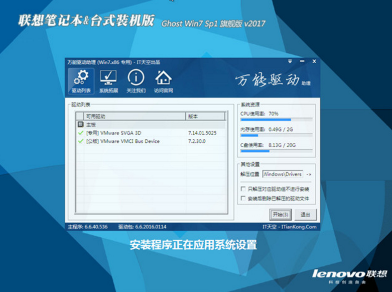 联想专用windows7 32位旗舰版最新ghost系统