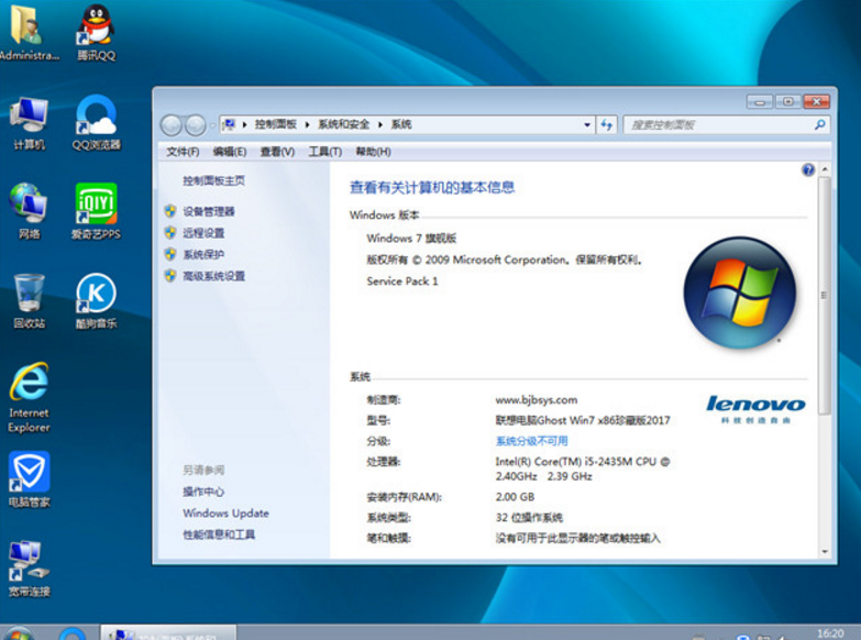 联想专用windows7 32位旗舰版最新ghost系统(1)