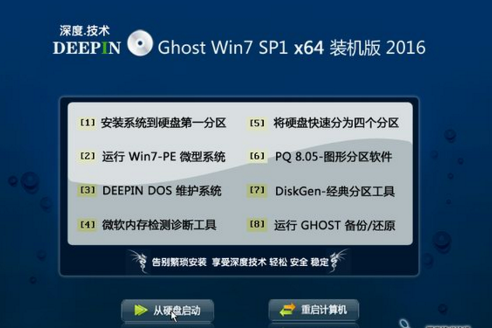 深度技术Ghost Win7纯净版最新系统