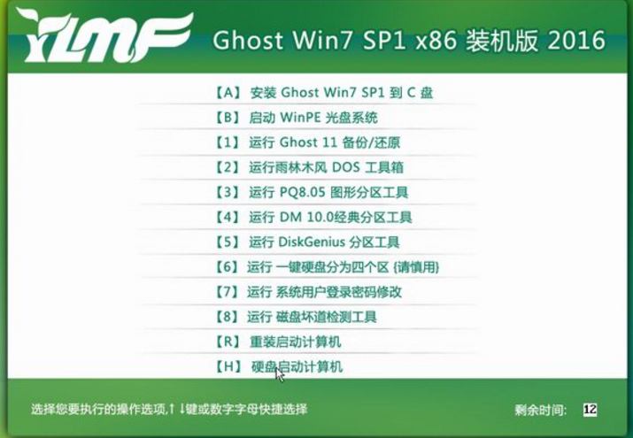 雨林木风win7旗舰版32系统最新下载