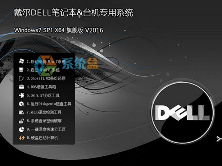 戴尔win7系统32位旗舰版最新下载