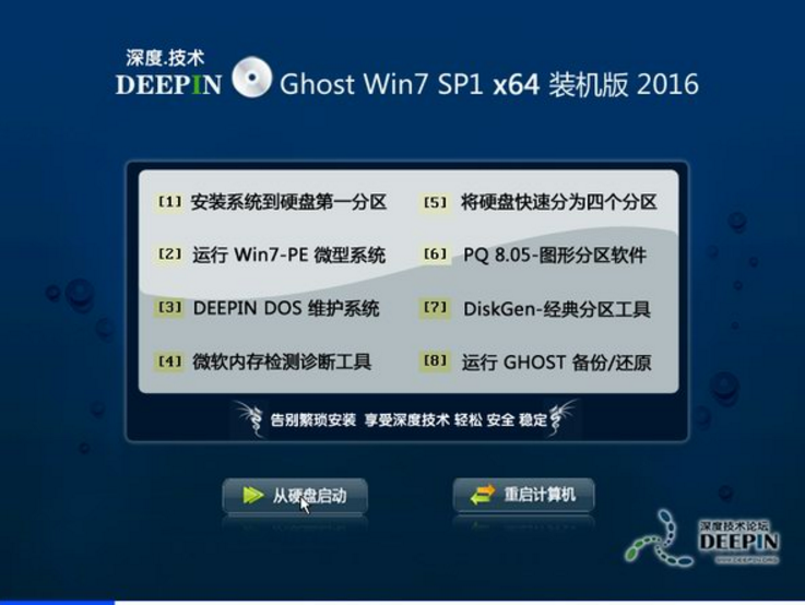 windows7旗舰纯净版64位最新下载