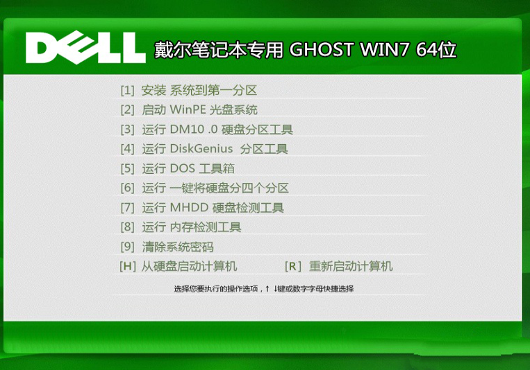 戴尔官方win7旗舰版最新下载