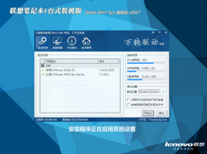 联想专用windows7 32位旗舰版最新ghost系统下载