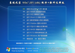 系统之家win7纯净选择版32位SP1系统推荐下载