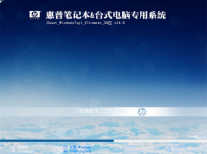 惠普笔记本台式电脑专用win7系统32位ghost系统最新下载