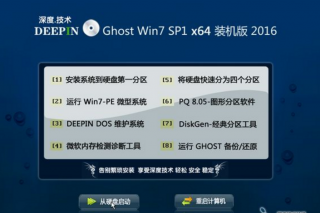 深度技术Ghost Win7纯净版最新系统推荐下载