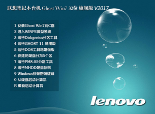联想笔记本win7旗舰版32位ghost最新系统下载