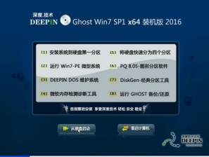 深度技术windows7旗舰纯净版64位最新系统推荐下载