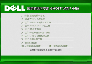 戴尔DELL官方笔记本与台式机专用win7旗舰版64位系统最新下载