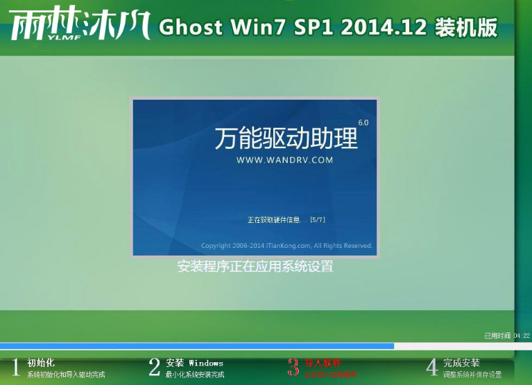 雨林木风系统GHO win7最新下载(1)