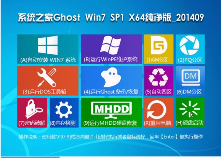 系统之家精简win7 ghost纯净版SP1最新系统