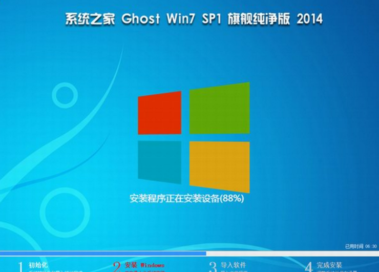 系统之家精简win7 ghost纯净版SP1最新系统(1)