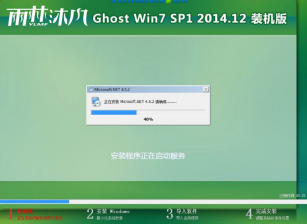 雨林木风系统Ghost win7装机版SP1系统最新下载