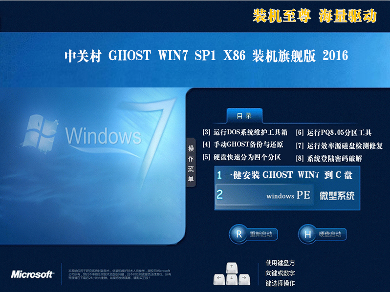 中关村GHOST WIN7 SP1旗舰纯净版32位V2017.04