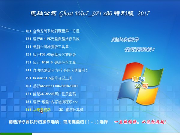 电脑公司GHOST WIN7装机纯净版32位系统V2017.04