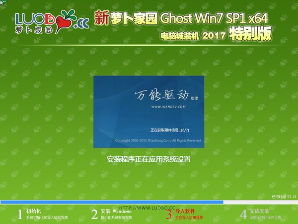 新萝卜家园WIN7 SP1 64位万能经典版系统V2017.04(4)