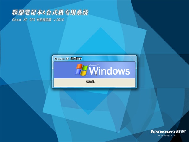 联想笔记本GHOST XP SP3纯净通用版V2017.04(1)