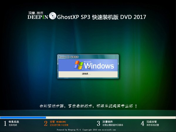深度技术GHOST XP SP3经典纯净版V2017.04(2)