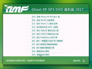 雨林木风GHOST XP SP3万能安全版V2017.04