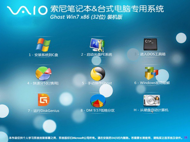 索尼专用win732位旗舰装机版最新系统