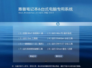 惠普笔记本专用WIN7 64位专业版最新SP1系统下载