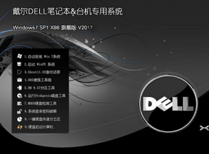 戴尔win7 32位旗舰装机版最新系统推荐下载
