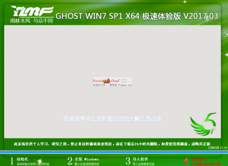 64位Windows7极速体验版最新下载(1)