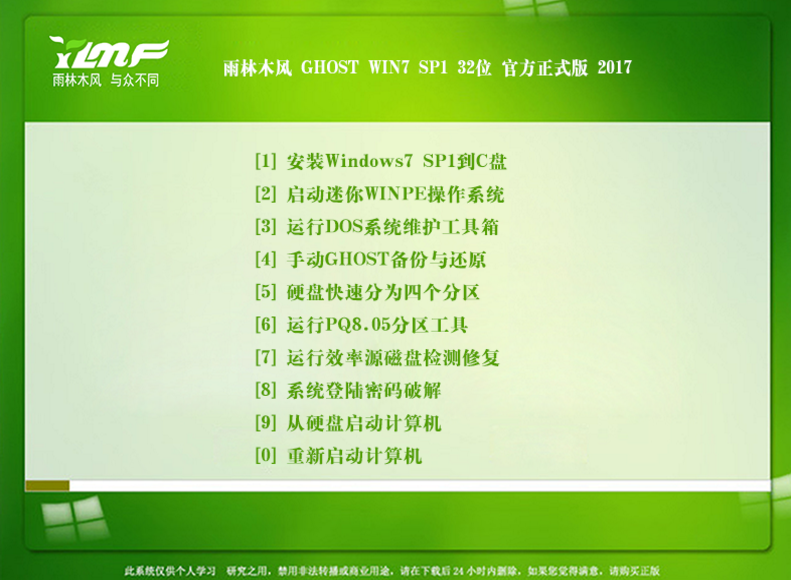 雨林木风win732位官方正式版最新系统