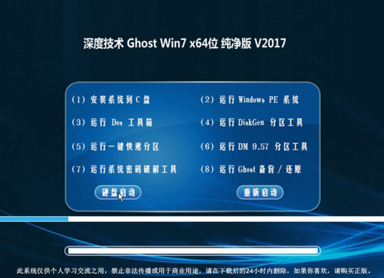 深度win7 64纯净版最新下载