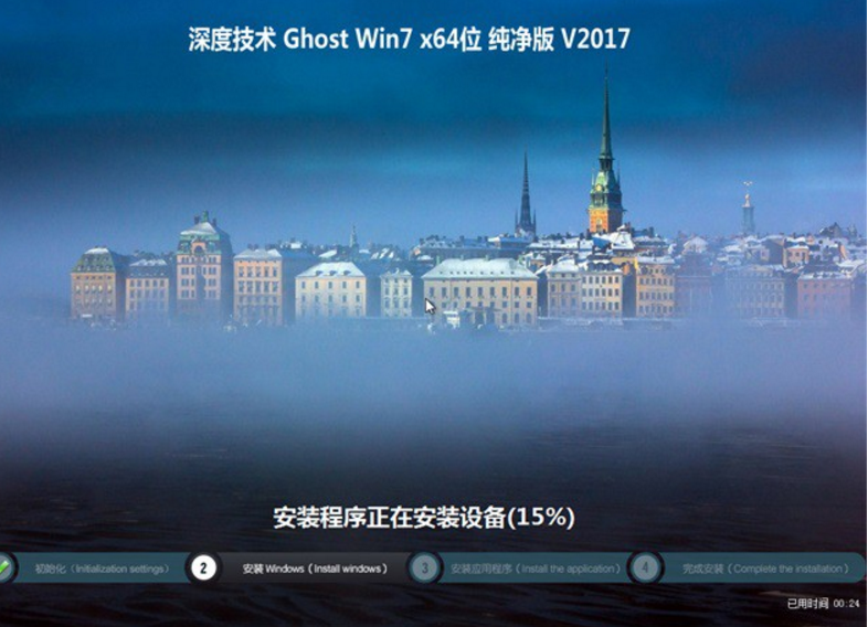 深度win7 64纯净版最新下载(1)