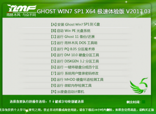 64位Windows7极速体验版最新下载