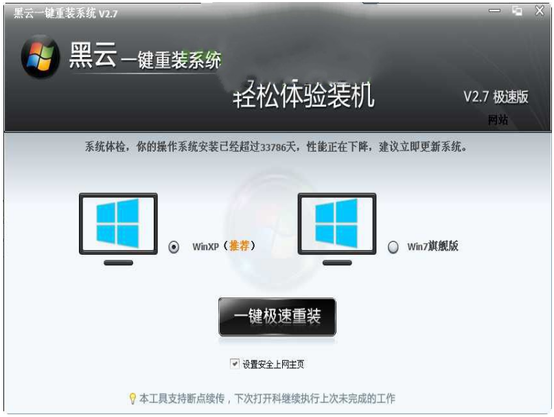 黑云一键系统最新重装工具