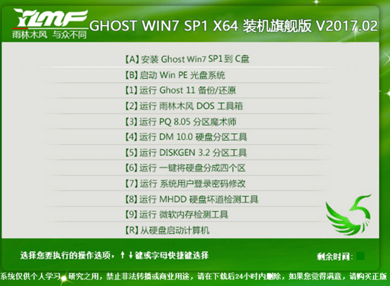 雨林木风win7 ghost旗舰版64位系统